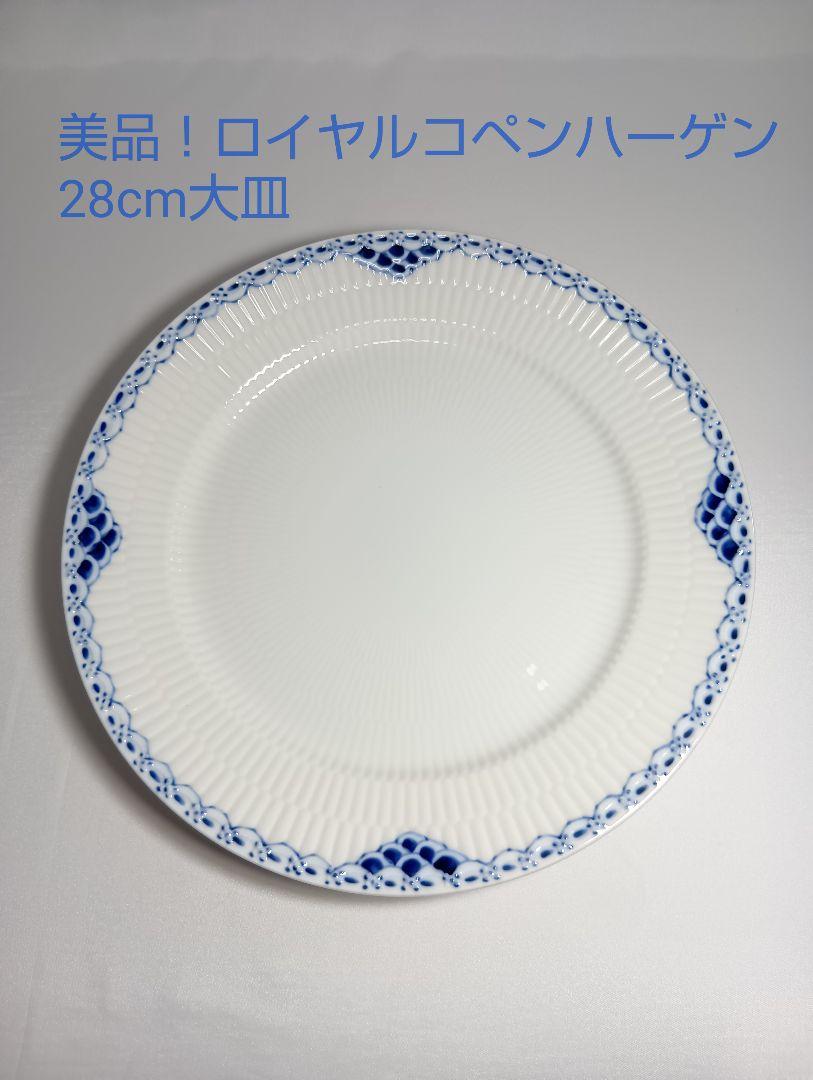【美品】ロイヤルコペンハーゲン ブルーフルーテッド プリンセス 大皿 プレート