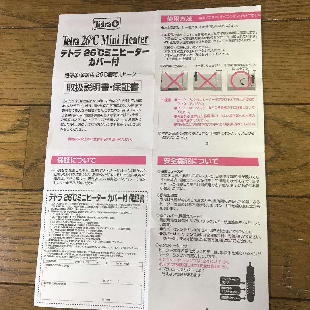201円 売却 テトラ Tetra 26℃ミニヒーター100W専用カバー 201円 売却 テトラ Tetra 26℃ミニヒーター100W専用カバー