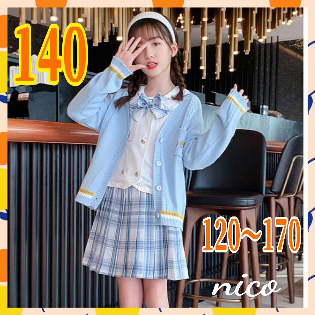 人気 女の子 140 制服 カーディガン 4点セット 水色 セーラー 可愛い d