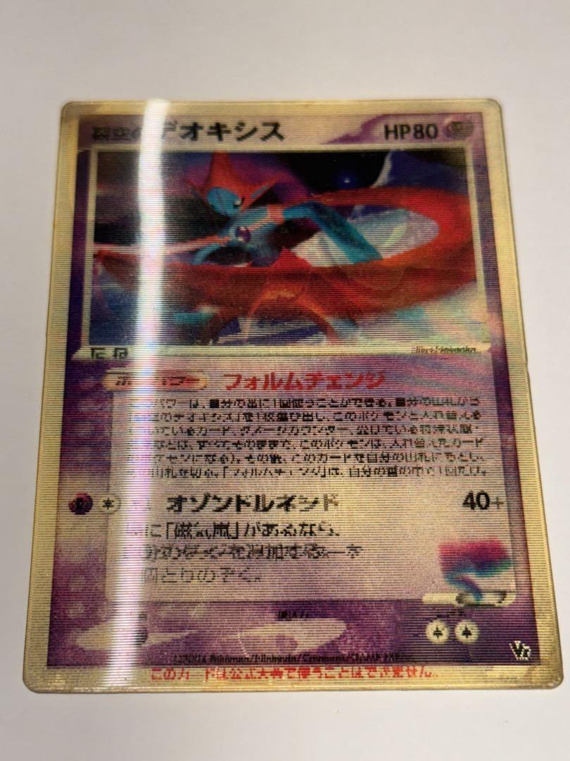 特別セーフ 3Dカード HP80 デオキシス プロモカード メルカリ - ポケモンカードゲーム