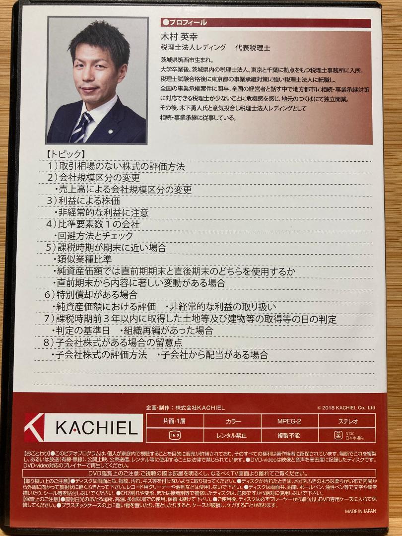 決算前に検討しておきたい株式評価のポイント 相続専門税理士が解説