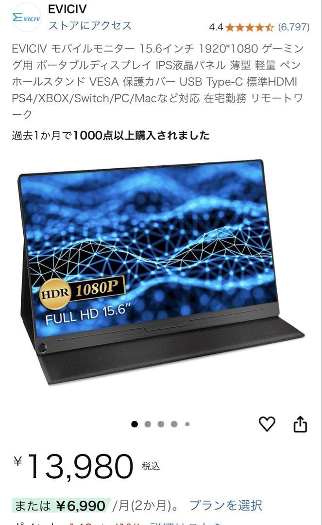 【ほぼ未使用】EVICIV 156glossy モニター