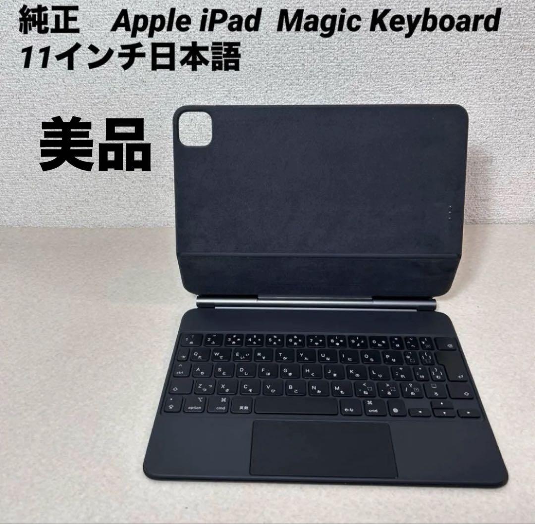 美品★Apple iPad Magic Keyboard 純正11インチ 日本語 11インチiPad Air（M2）用Magic Keyboard - 日本語 - ホワイト