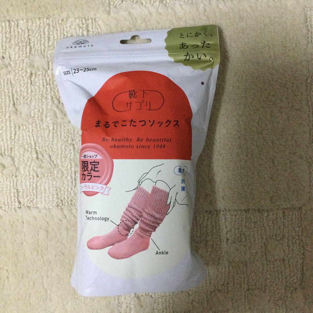 【新品未使用 】okamotoまるでこたつソックス現定カラーコーラルピンク