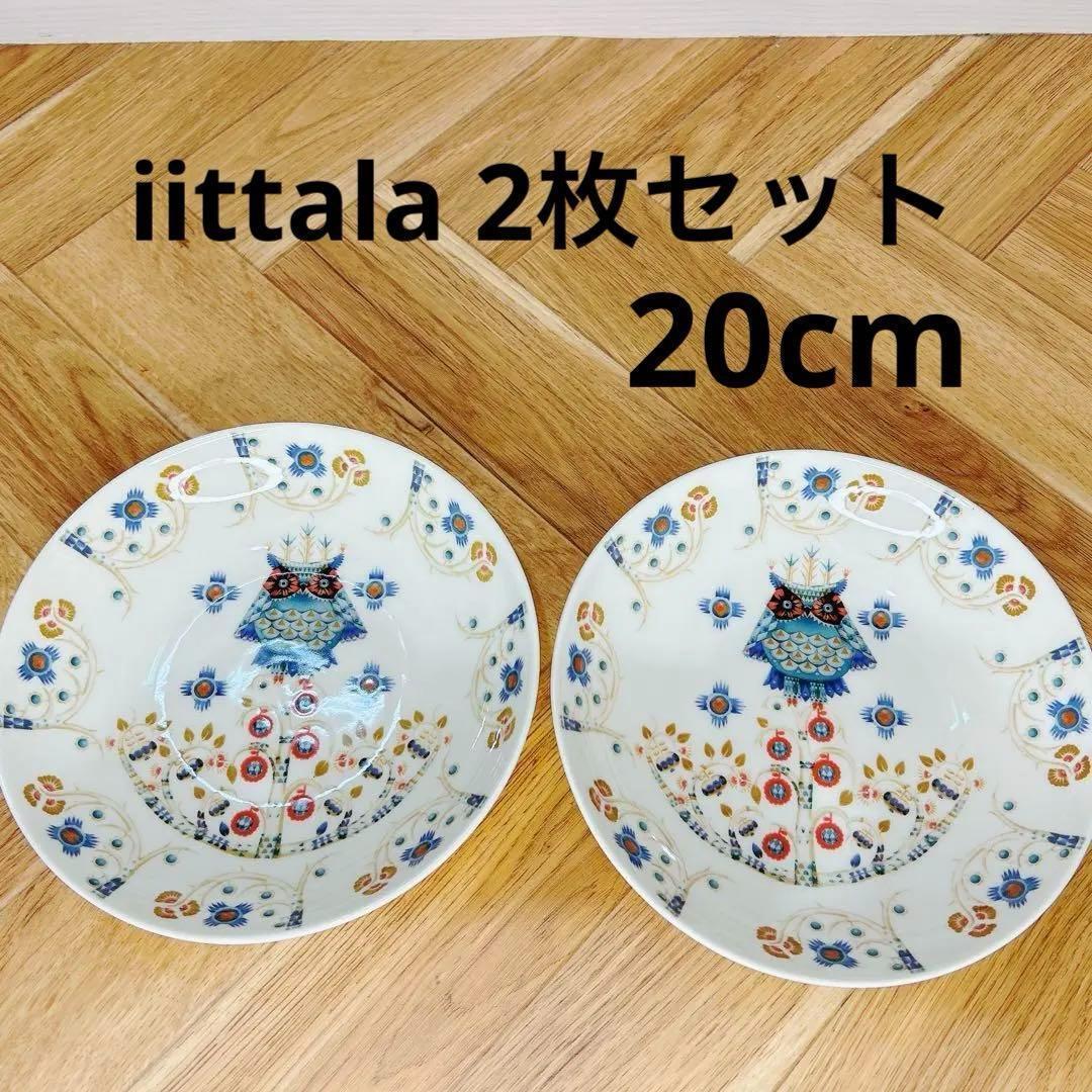 iittala イッタラ タイカ ディーププレート 20cm ペア 2枚セット