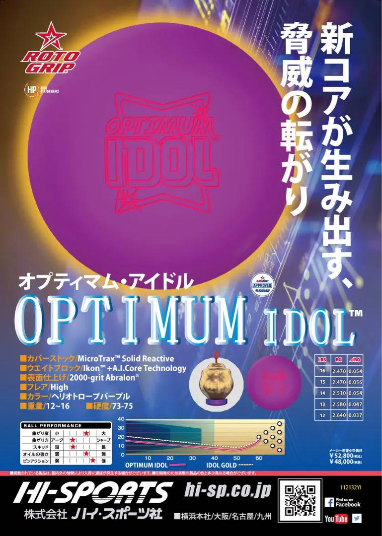 送料込み【新品】オプティマム・アイドル ロトグリップ 14ポンド