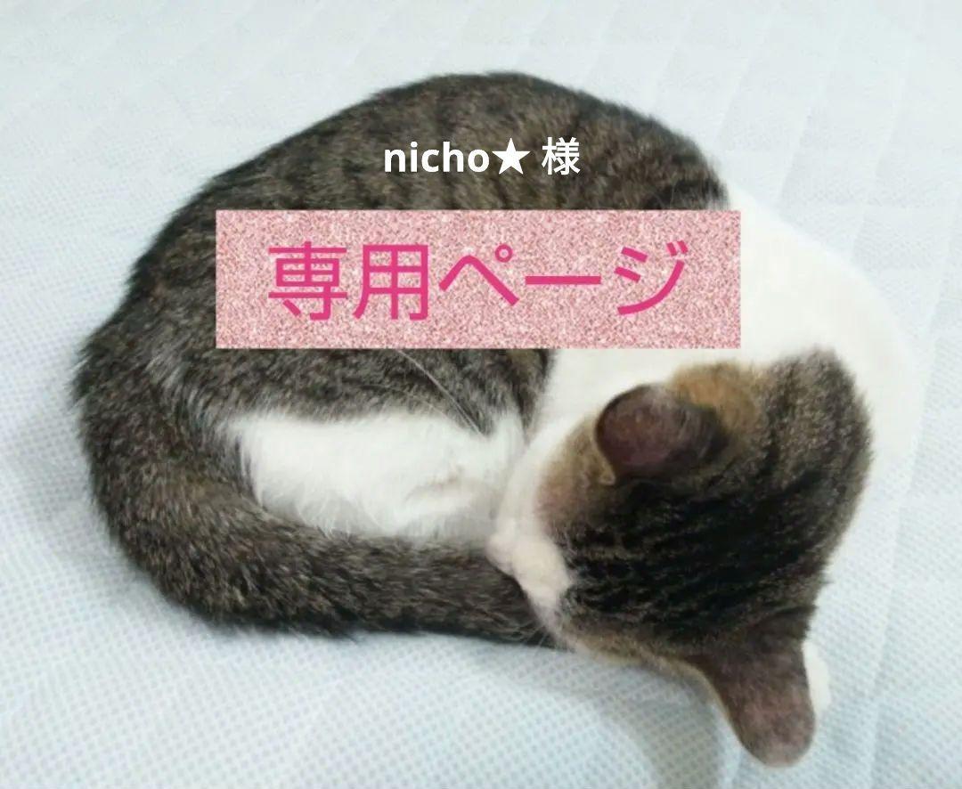 nicho★