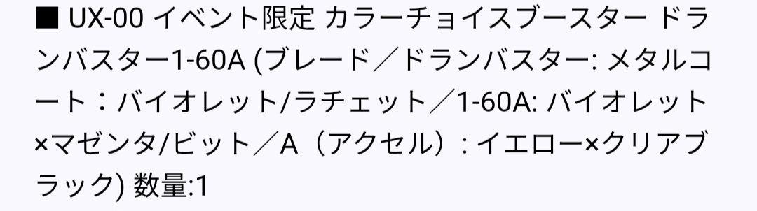 ベイブレードX カラーチョイスブースター　ドランバスター1-60A バイオレット