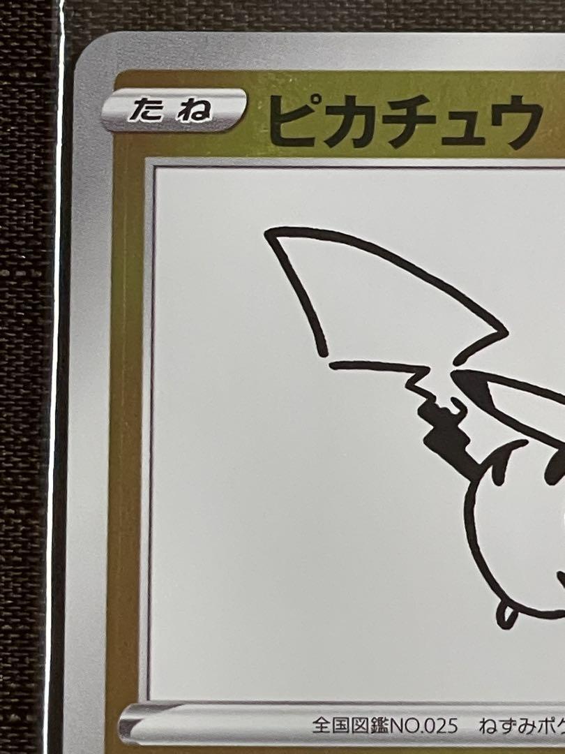 ポケモンカード 新品未開封 長場 nagaba ピカチュウ プロモ