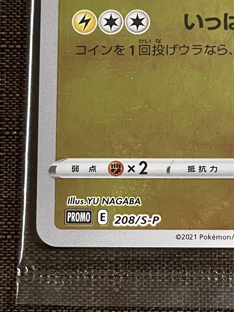 ポケモンカード 新品未開封 長場 nagaba ピカチュウ プロモ