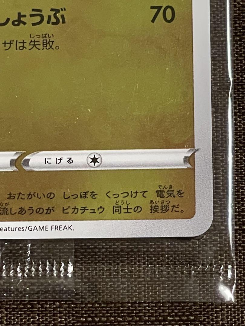 ポケモンカード 新品未開封 長場 nagaba ピカチュウ プロモ