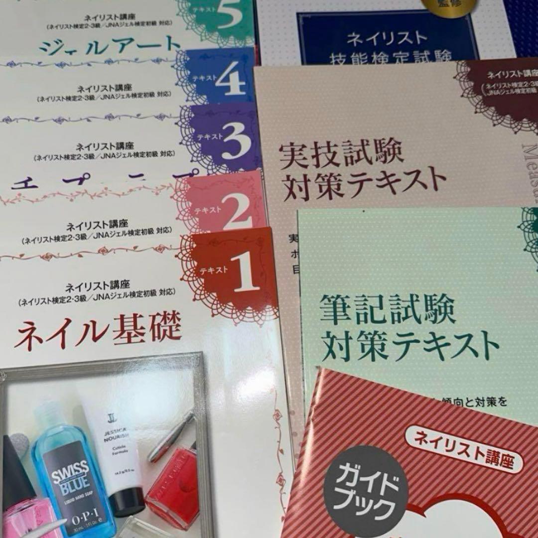 ネイリスト試験対策テキストとDVDセット