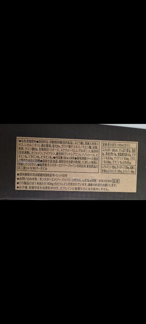 が*き様 【48本】モンスター エナジー 355mL　エナジードリンク