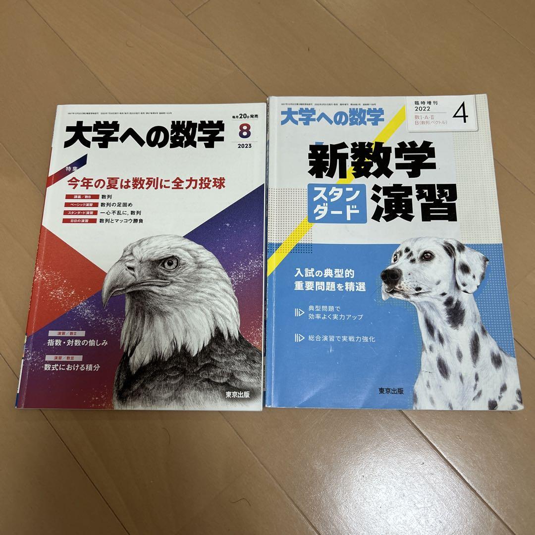 数学 参考書セット 基礎〜難関大 - メルカリ