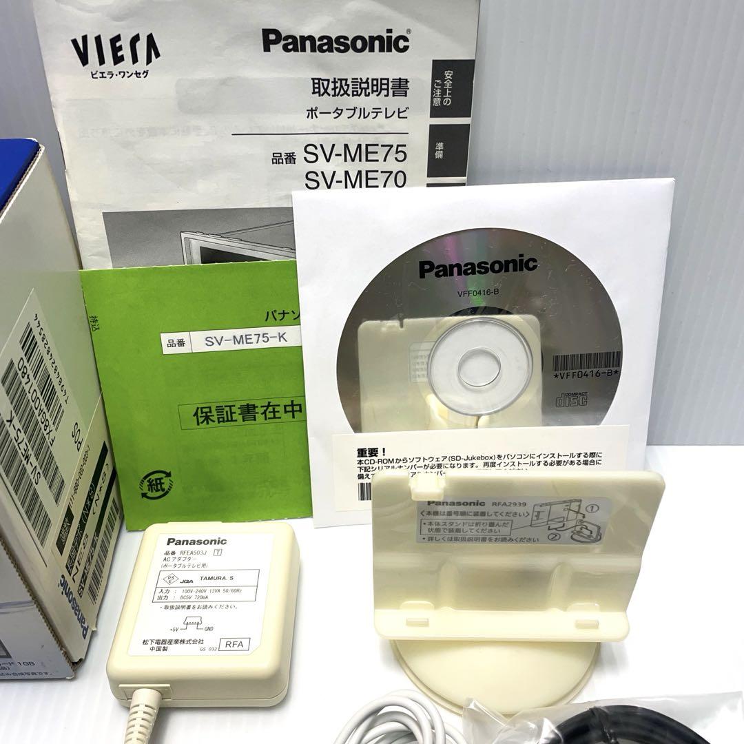Panasonic VIERA SV-ME75 ポータブルテレビ ワンセグビエラ