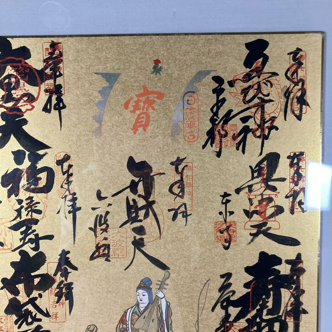 七福神巡り御朱印額 J上 - メルカリ