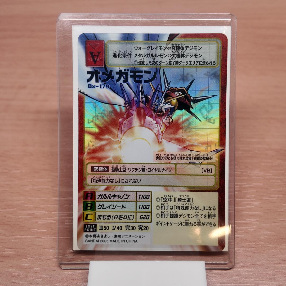 デジタルモンスターカードゲーム Bx-179 オメガモン
