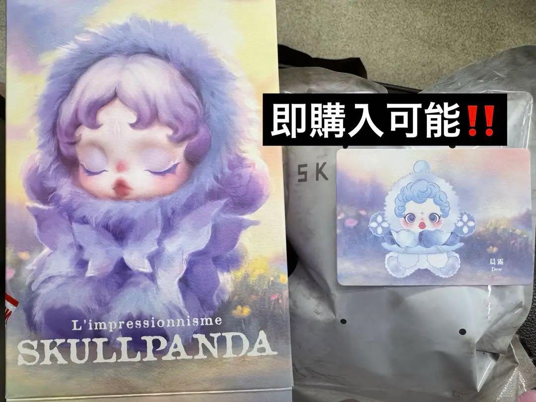 SKULLPANDA L'impressionnisme ぬいぐるみ