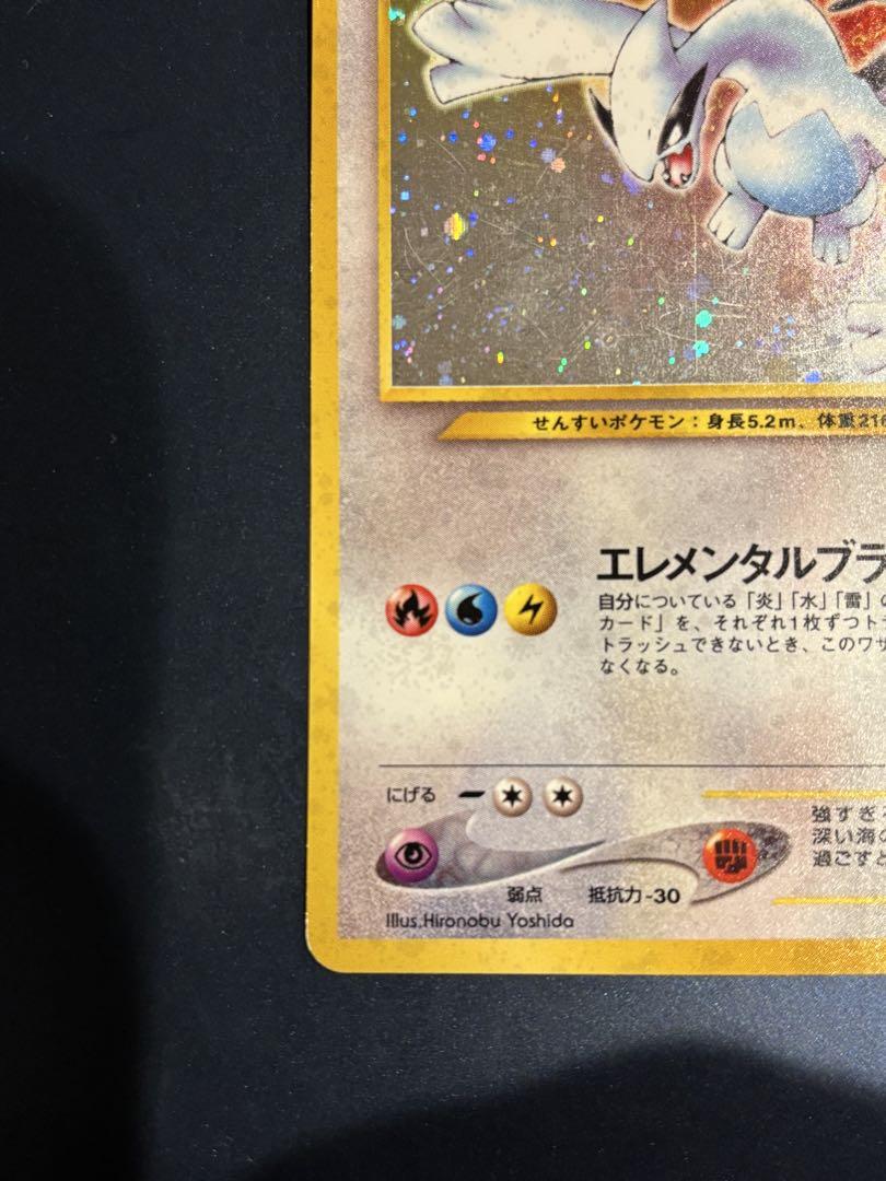 ポケモンカード　旧裏　ルギア