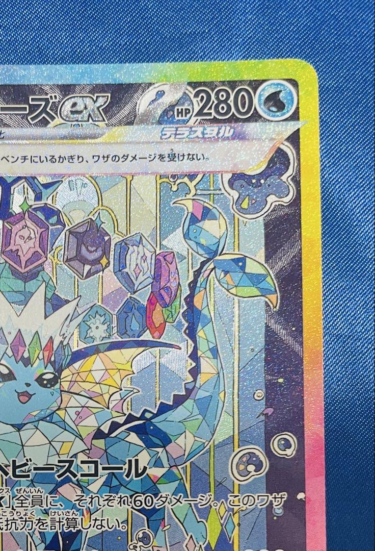 ポケモンカード　ブースターex シャワーズ　ex 2枚セット