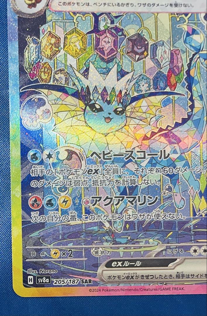 ポケモンカード　ブースターex シャワーズ　ex 2枚セット
