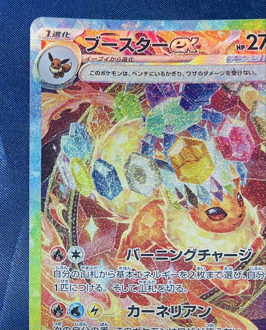 ポケモンカード　ブースターex シャワーズ　ex 2枚セット