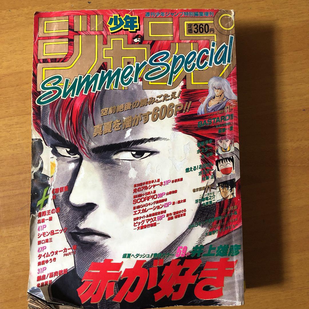 少年ジャンプ SummerSpecial 1990年 赤が好き 読み切り掲載 少年ジャンプ SummerSpecial 1990年 赤が好き 読み切り掲載
