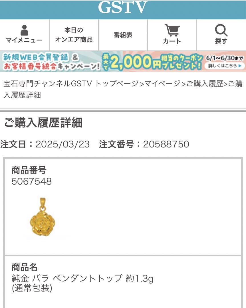 GSTV 純金 K24 ローズデザイン ペンダントトップ