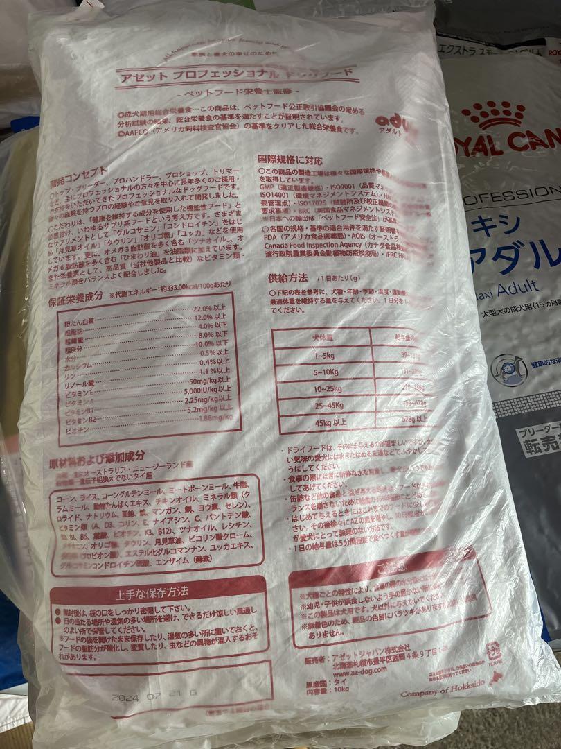 AZアゼット　アダルト小粒10kg✖️2袋　成犬用ブリーダーパック AZアゼットプロフェッショナル アダルト小粒10kg成犬用
