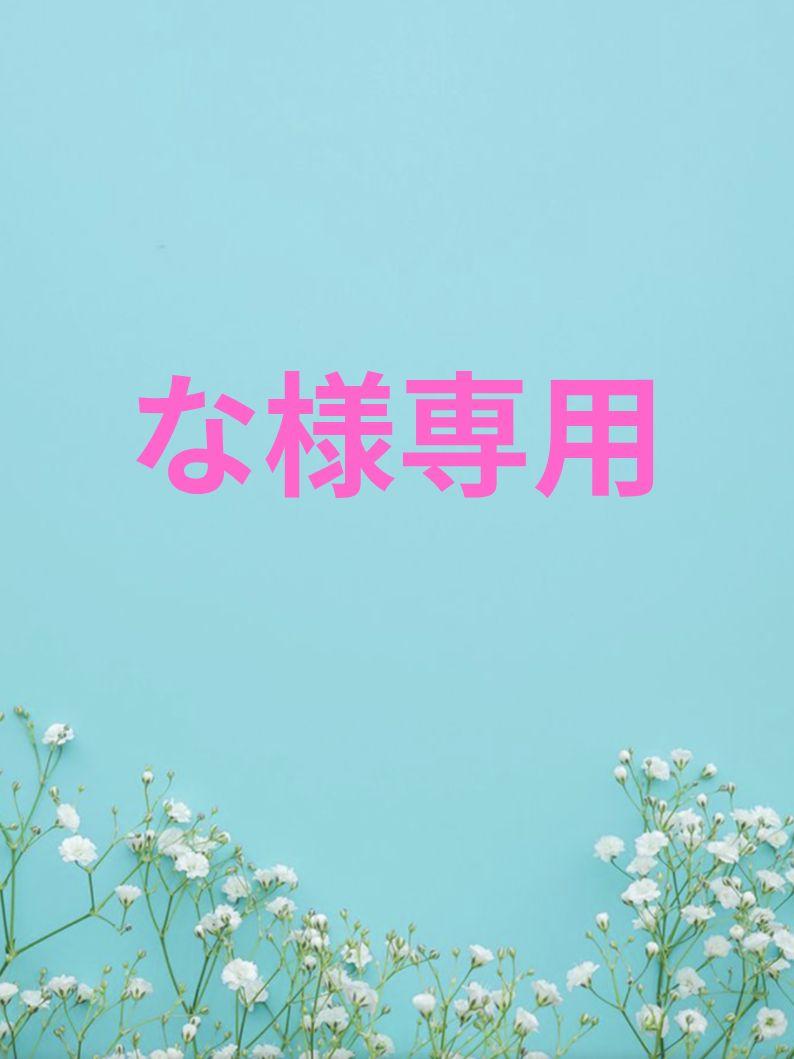 な