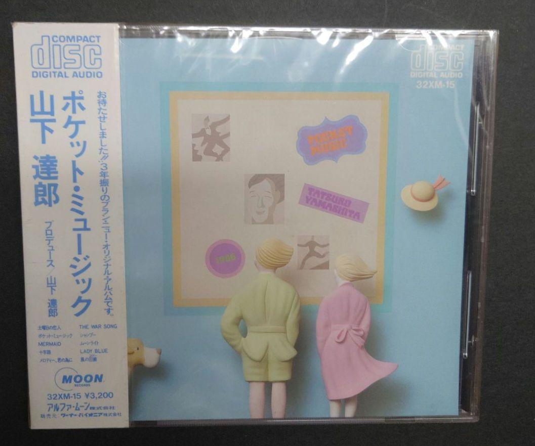 ポケット・ミュージック 山下達郎32XM-15新品未開封激レア超貴重