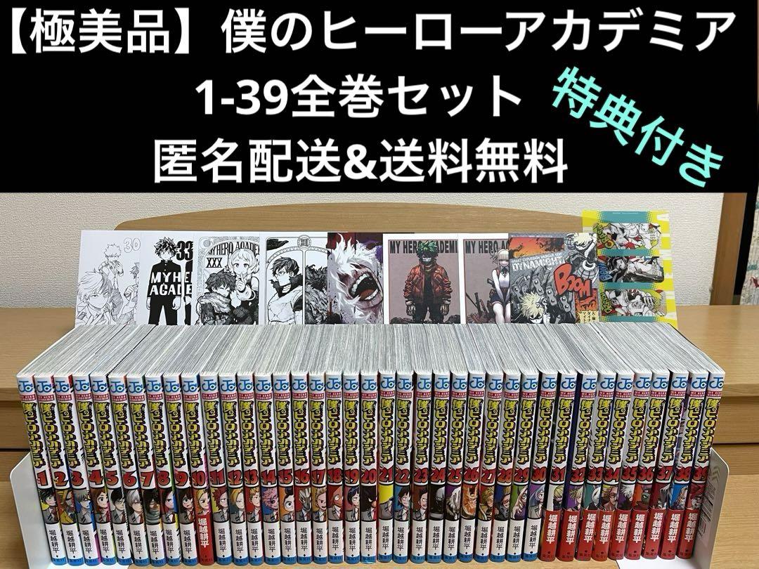 Amazon.co.jp: 僕のヒーローアカデミア コミック 1-39巻セット
