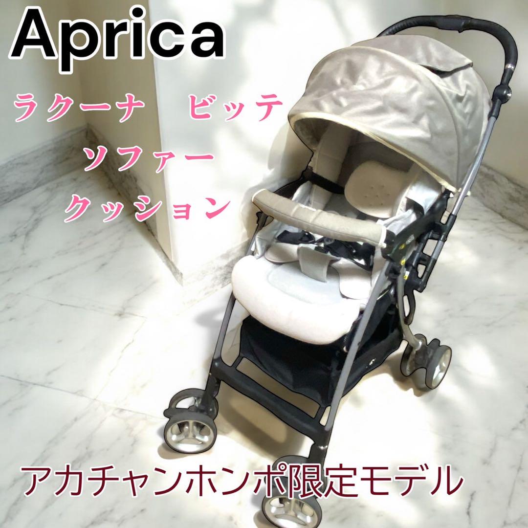 Aprica ラクーナ ビッテ ソファークッション アニマル柄 限定