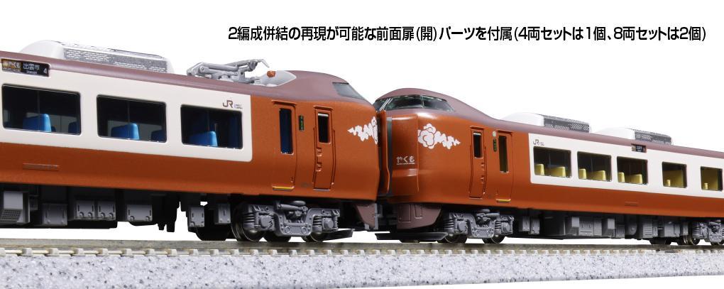 KATO 10-1999 273系「やくも」 4両セット JR特急