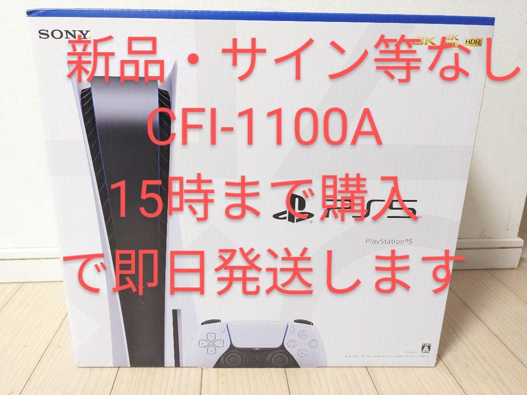 最新の激安 本体 プレステ5 プレイステーション5 PS5 - 家庭用ゲーム本体 上質直営通販 新品 プレイステーション5 ps5 本体 プレステ5 家庭用ゲーム本体