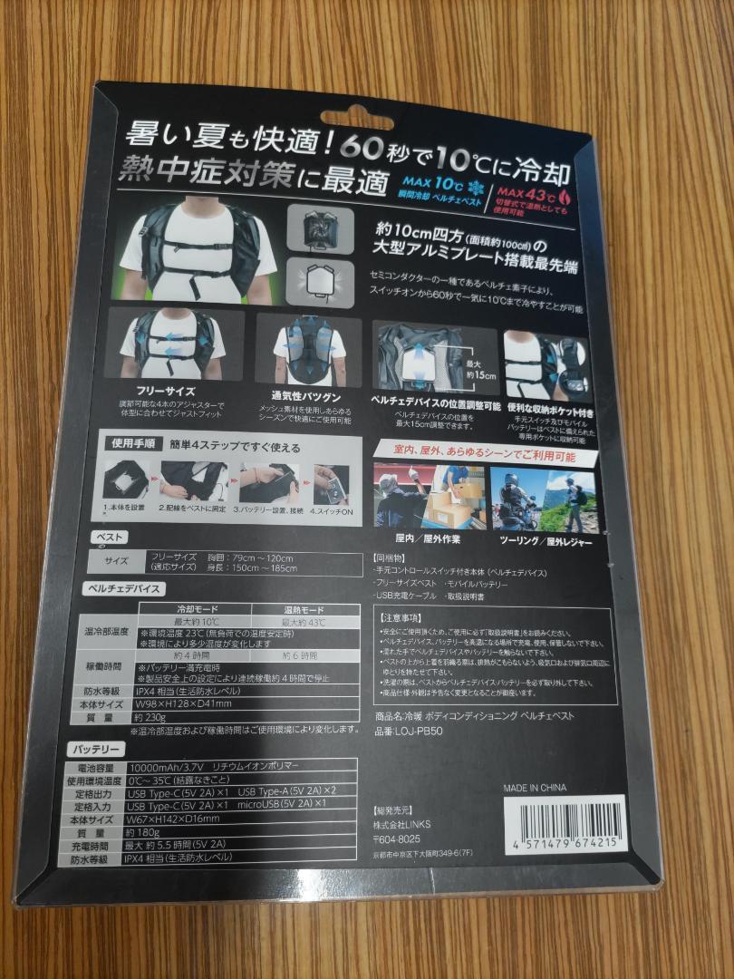 冷暖ボディコンディショニングベスト 楽天市場】冷暖 ボディコンディショニング ペルチェベスト 60秒