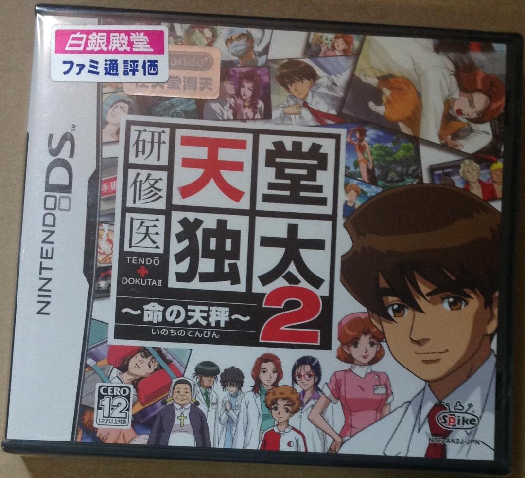 世界的に有名な ☆NDS☆海外版☆台湾版☆ 研修医 天堂独太2 新品 レア