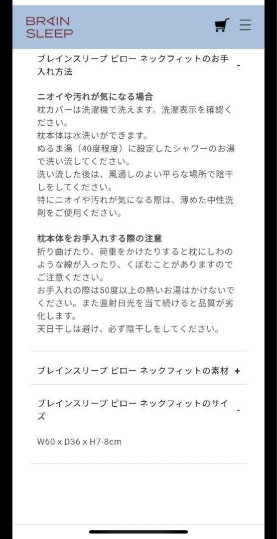ブレインスリープピロー　ネックフィット　枕　カバー付　脳を冷やす