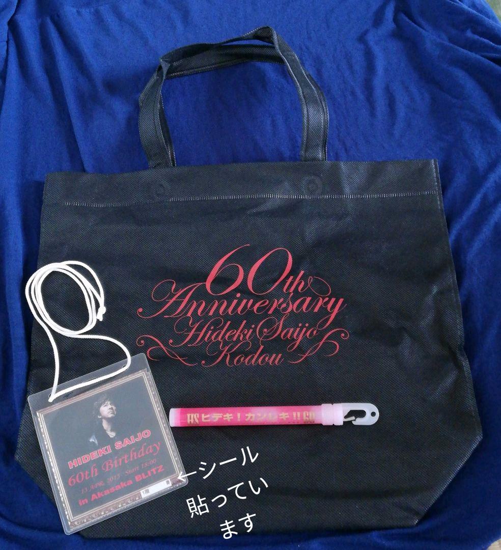 西城秀樹 60Birthdayライブグッズ 3ZIkR-m31617560078 通販再入荷