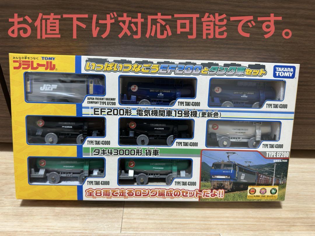 プラレールいっぱい繋ごうEF210とタンク車セット