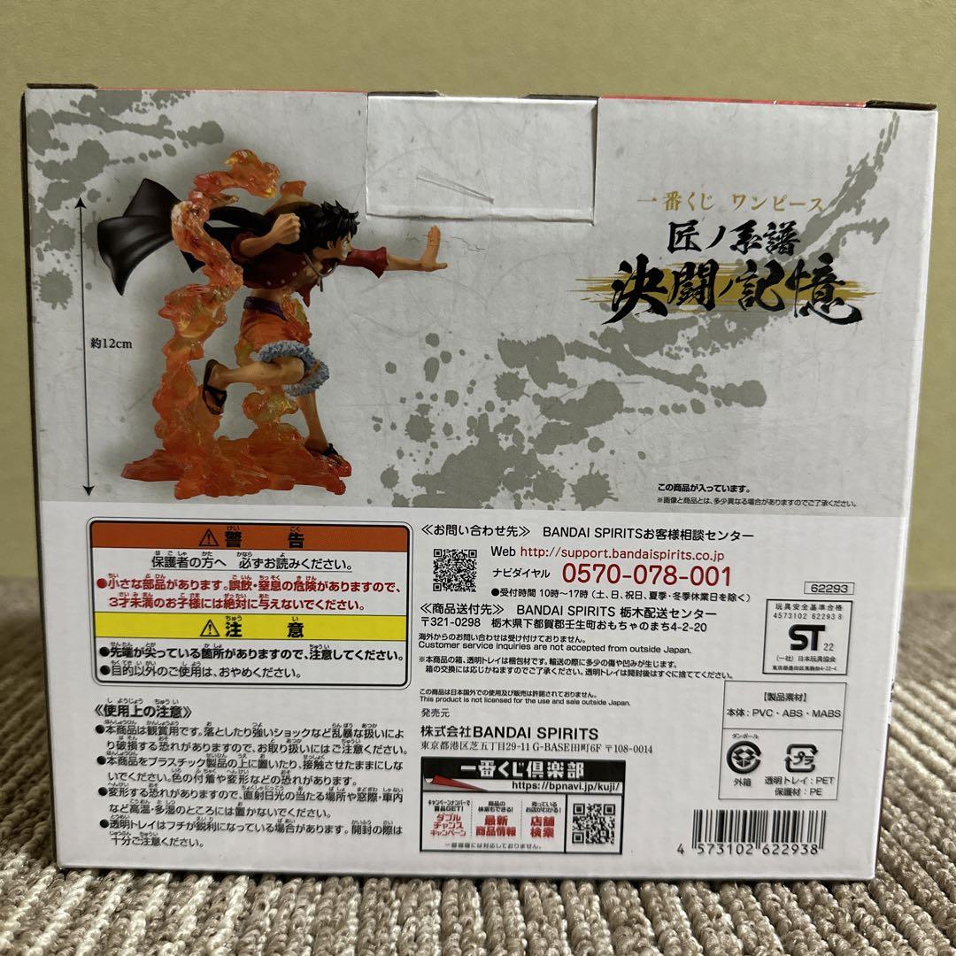 【一番くじ】ワンピースモンキー・D・ルフィ 決闘ノ記憶 フィギュア A賞