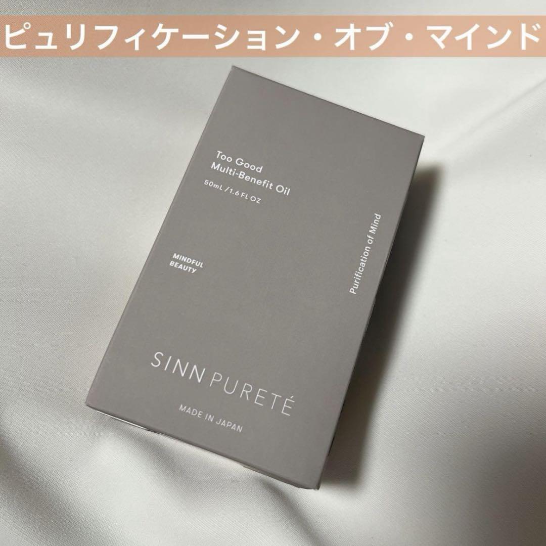 シンピュルテ マルチベネフィットオイル ピュリフィケーション
