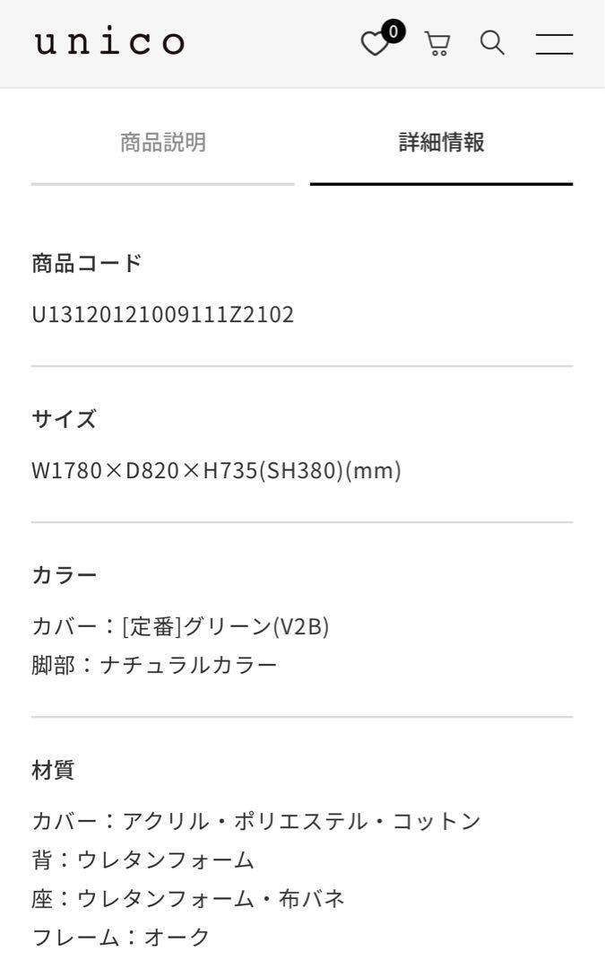 unico 3人掛けソファ　木製