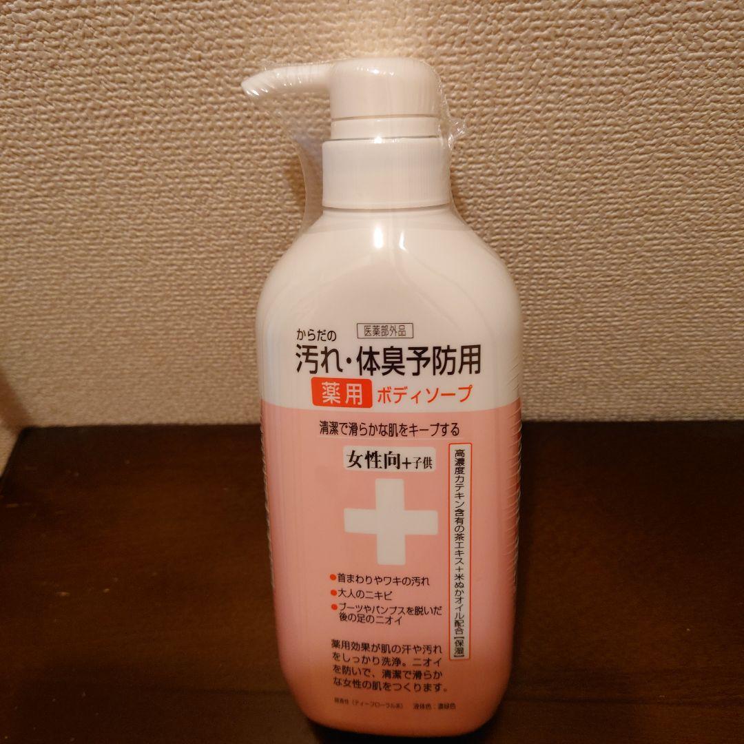 体臭予防用薬用ボディソープ 女性用
