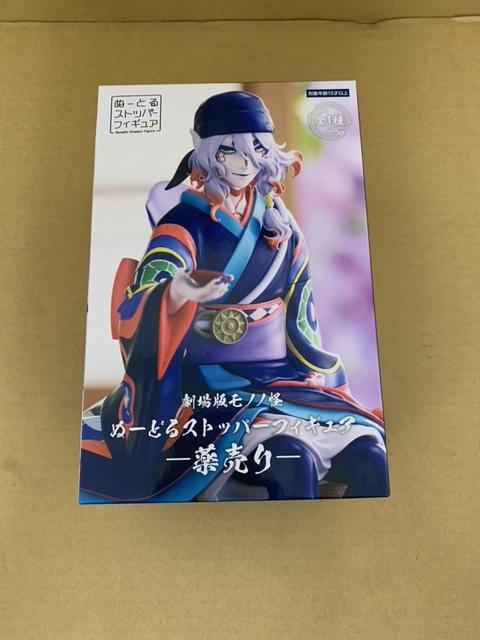 劇場版 モノノ怪 ぬーどるストッパーフィギュア 薬売り 2個