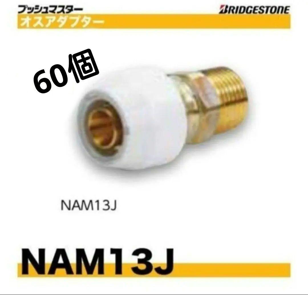 プッシュマスター NAM13J 20個