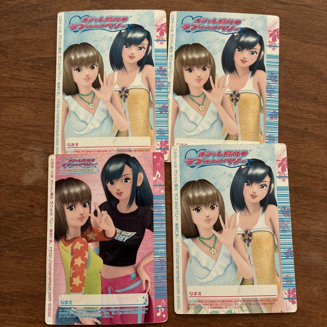 オシャレ魔女ラブandベリー トレーディングカードセット 4種