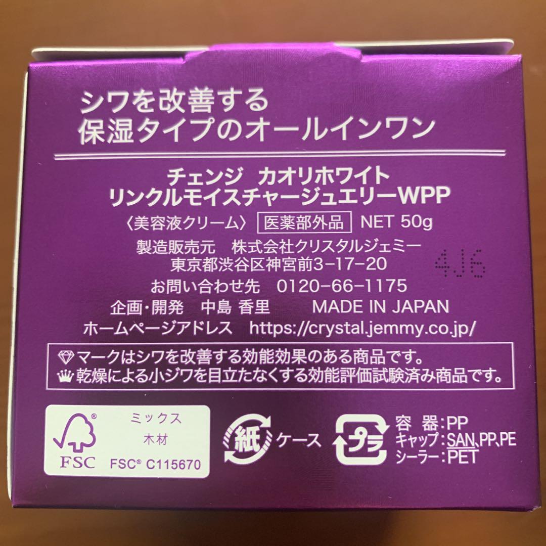 かずです　チェンジカオリホワイトリンクルモイスチャージュエリーＷＰＰ