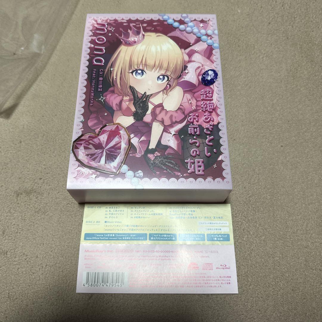 超絶あざといお前らの姫　完全生産限定盤