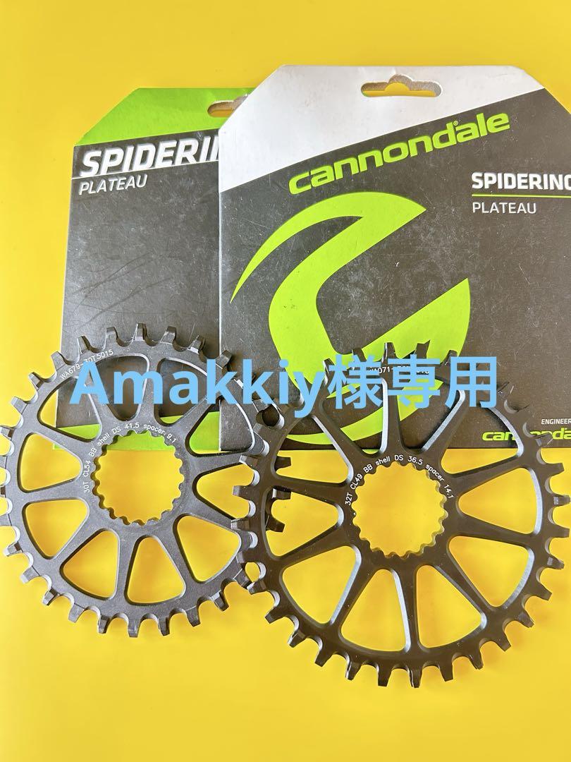 Cannondale Spidering Plateau チェーンリング 2枚